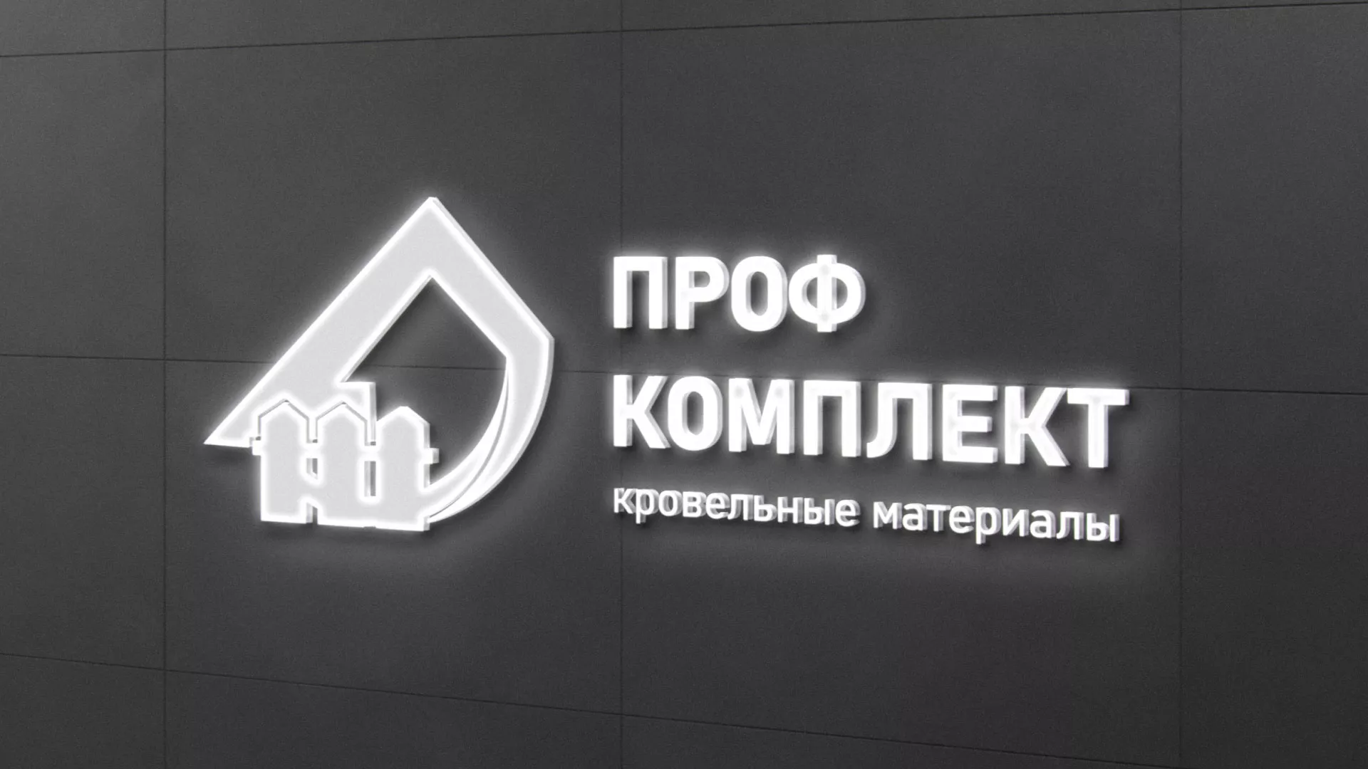 Разработка логотипа «Проф Комплект» в Рузаевке